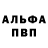 Alfa_PVP мука wilson andaready